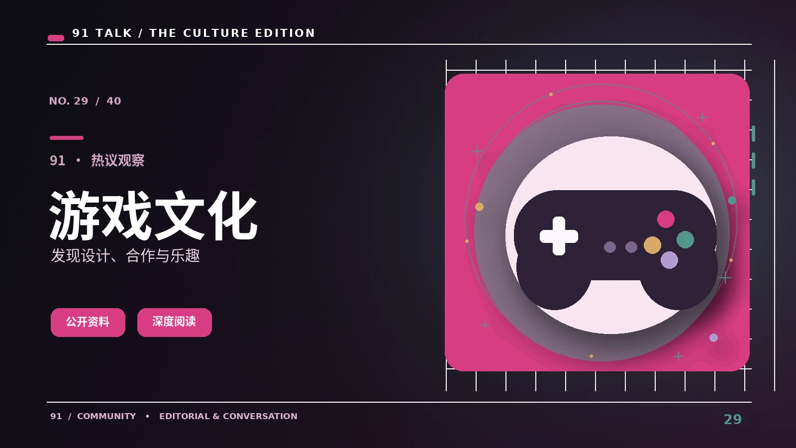 游戏视觉档案