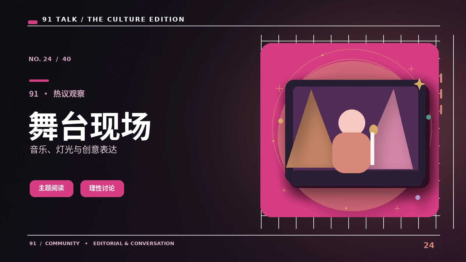 舞台高光切片